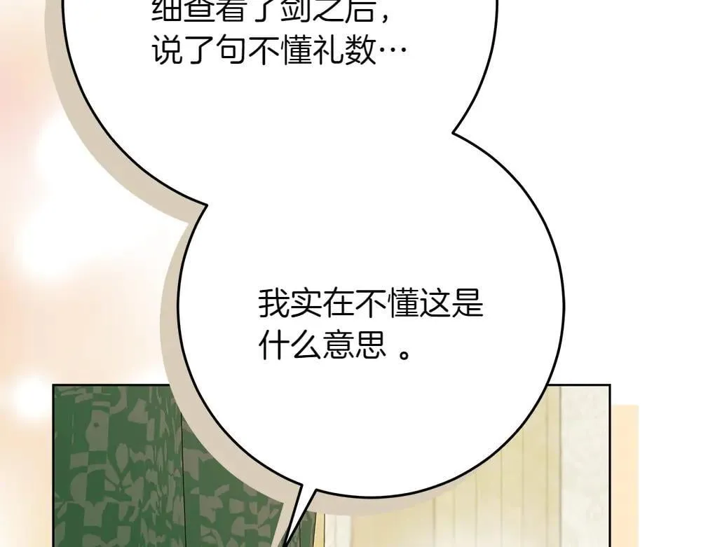 第31话 你是真傻吗? 第94页