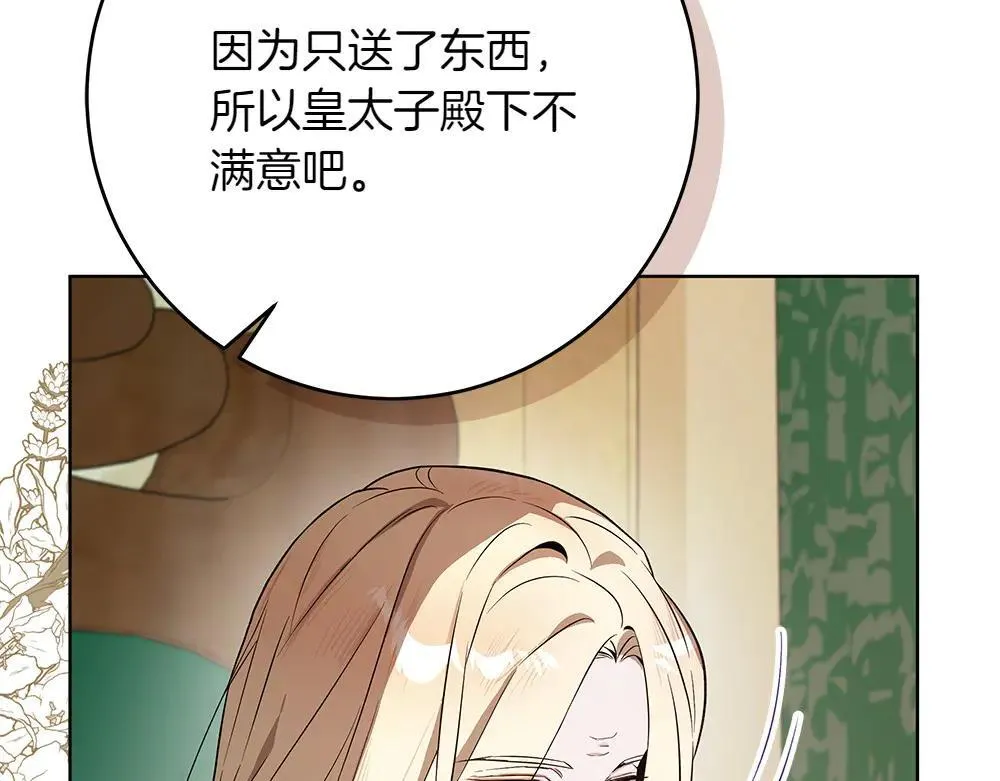 第31话 你是真傻吗? 第98页