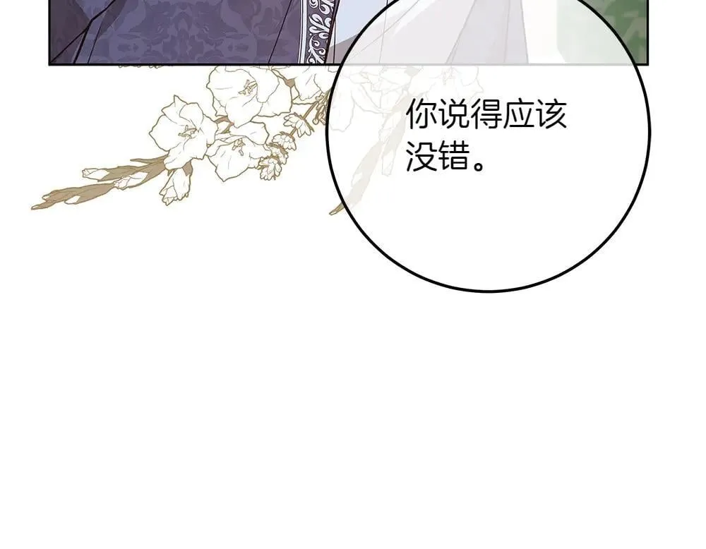 第31话 你是真傻吗? 第100页