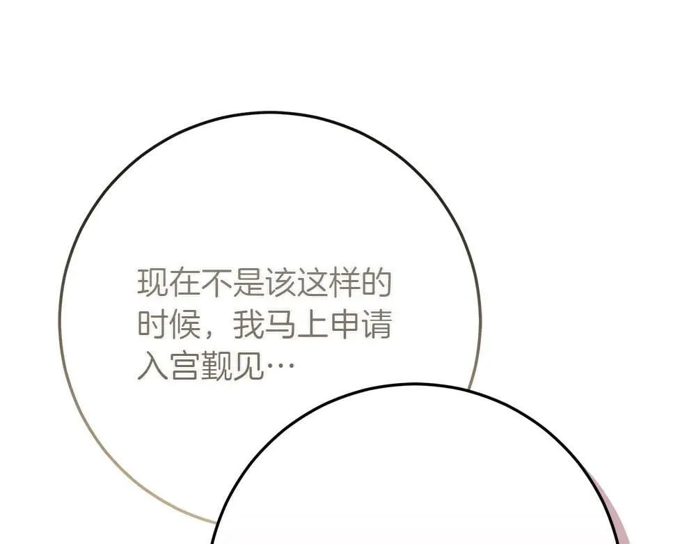 第31话 你是真傻吗? 第101页