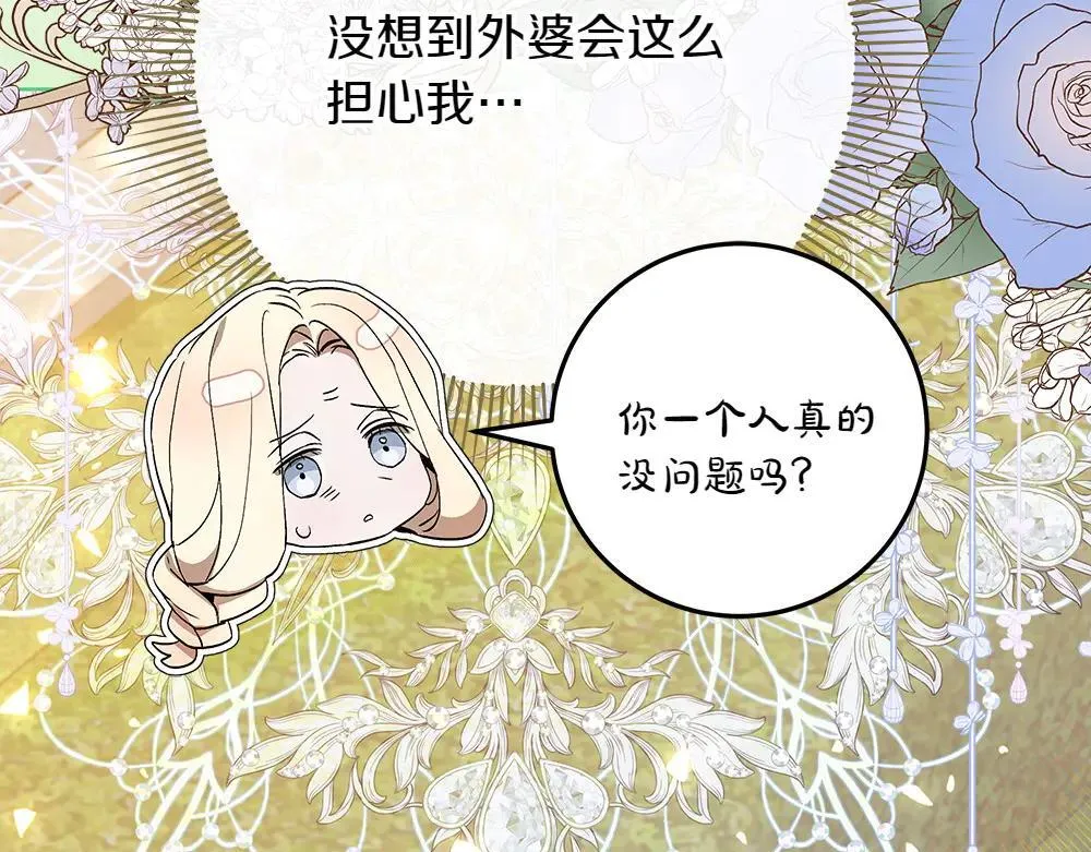 第31话 你是真傻吗? 第117页