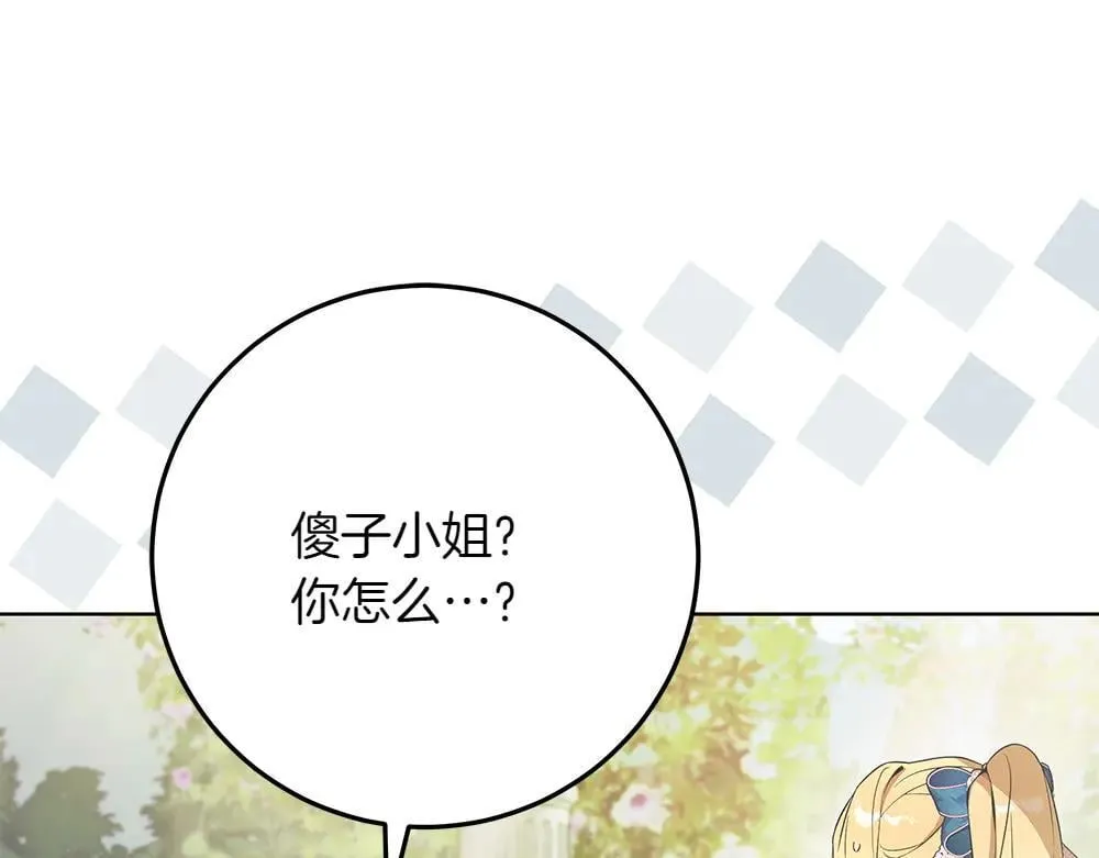 第31话 你是真傻吗? 第140页