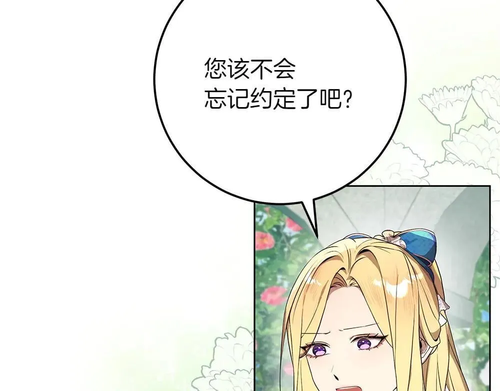 第31话 你是真傻吗? 第144页