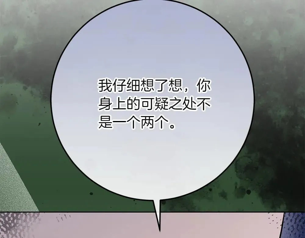 第31话 你是真傻吗? 第147页