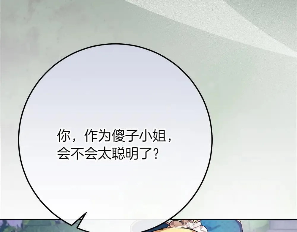 第31话 你是真傻吗? 第149页