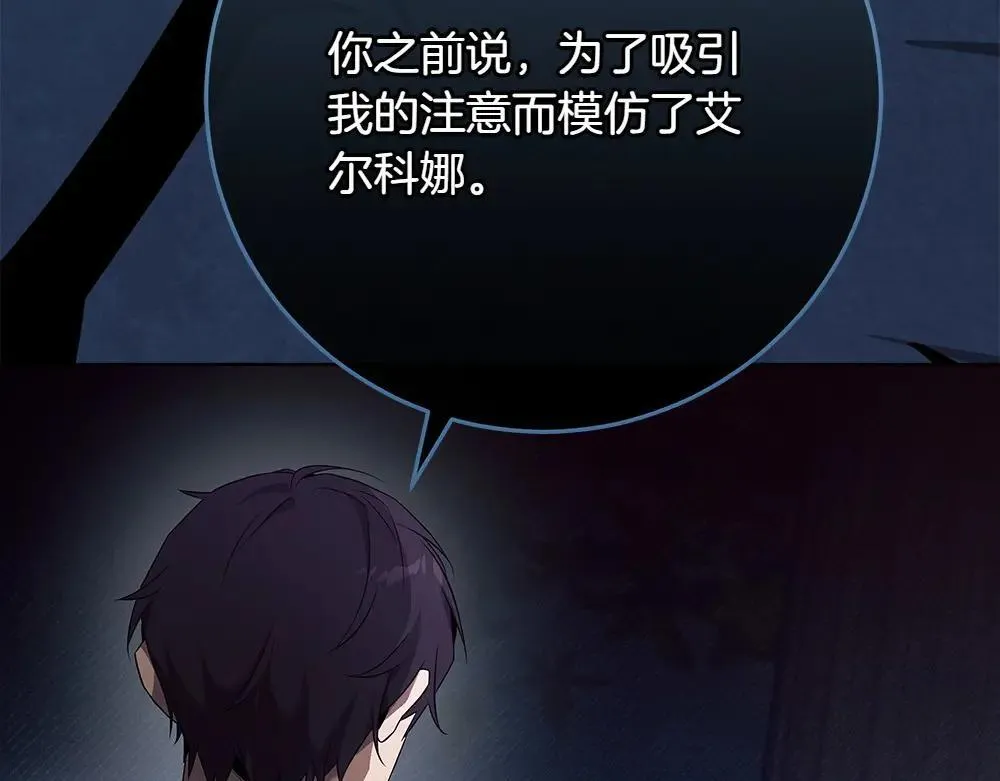 第31话 你是真傻吗? 第156页