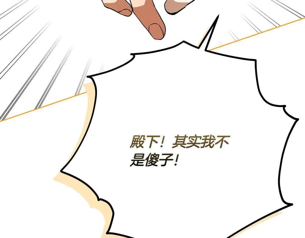 第31话 你是真傻吗? 第188页
