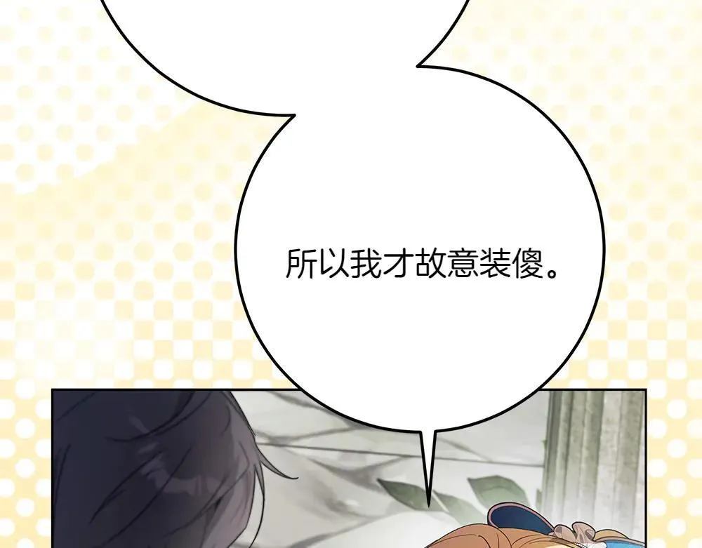 第31话 你是真傻吗? 第192页