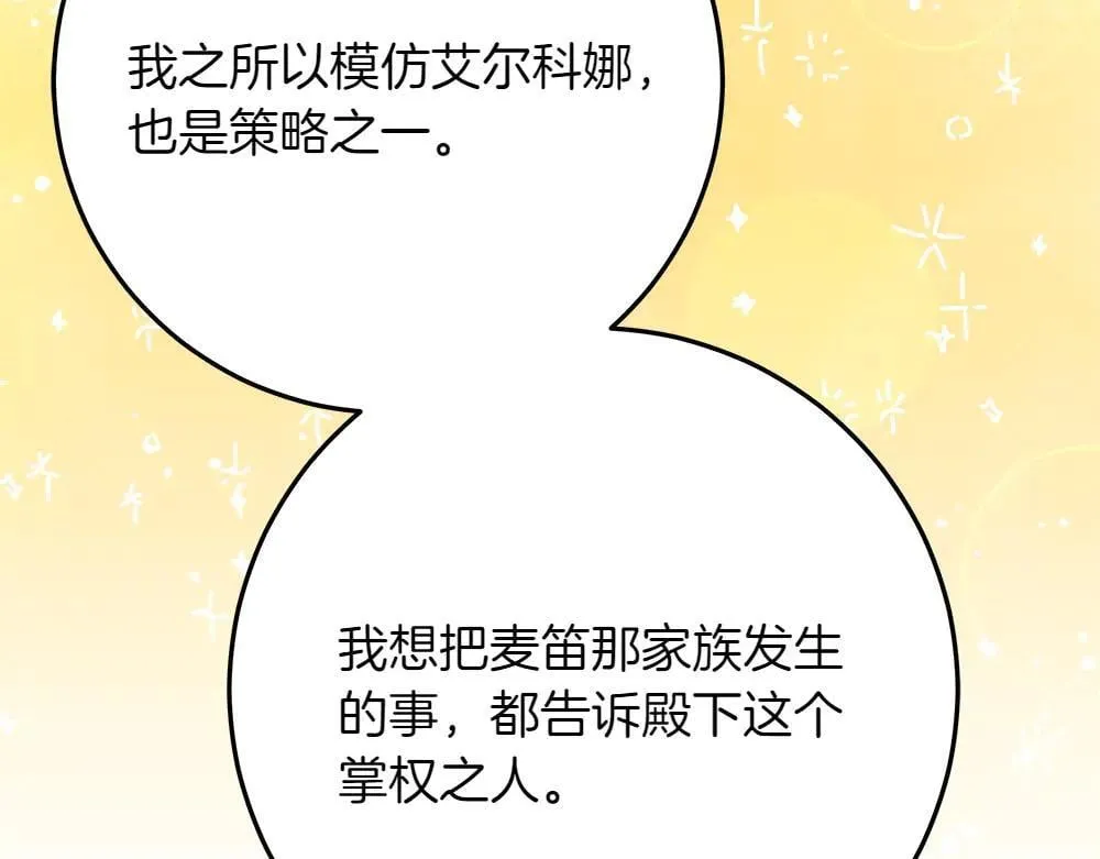 第31话 你是真傻吗? 第195页