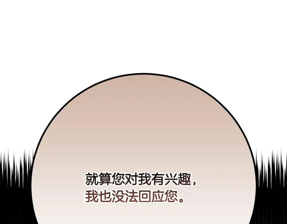 第31话 你是真傻吗? 第200页