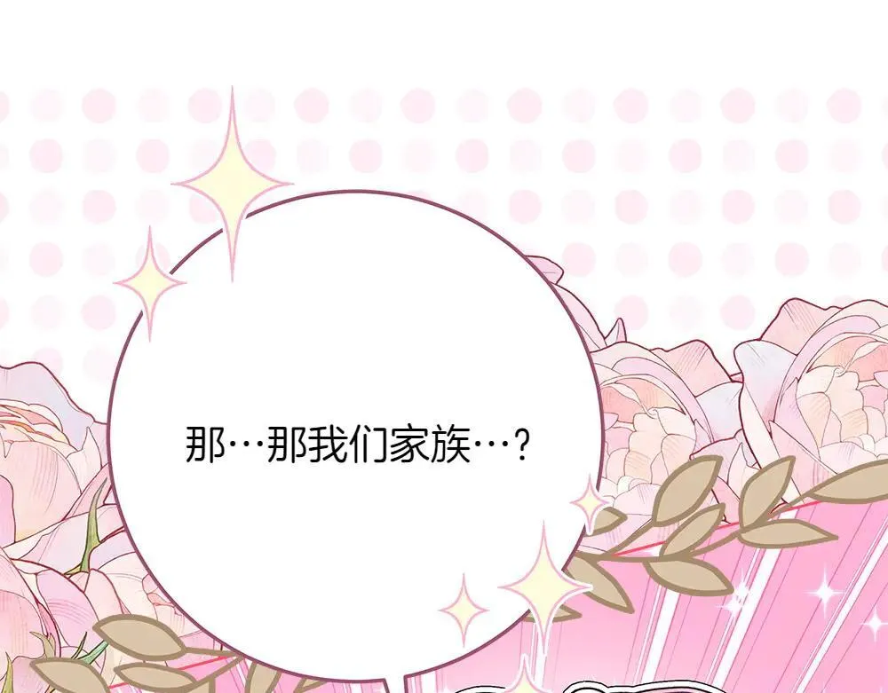 第31话 你是真傻吗? 第209页