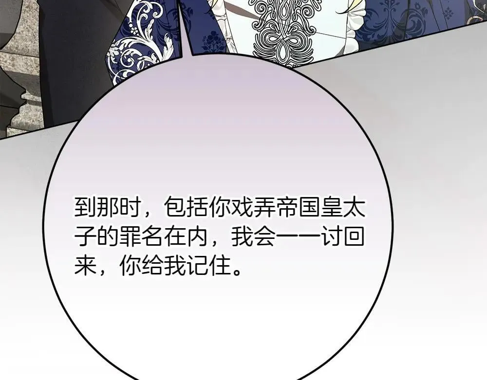 第31话 你是真傻吗? 第220页