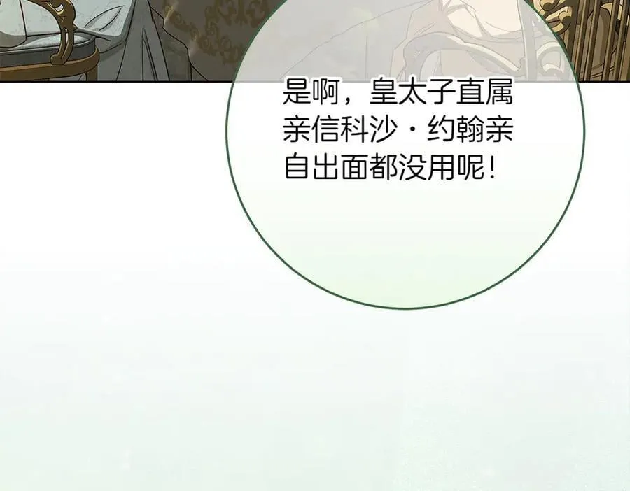 第32话 要是我也能像她一样 第8页
