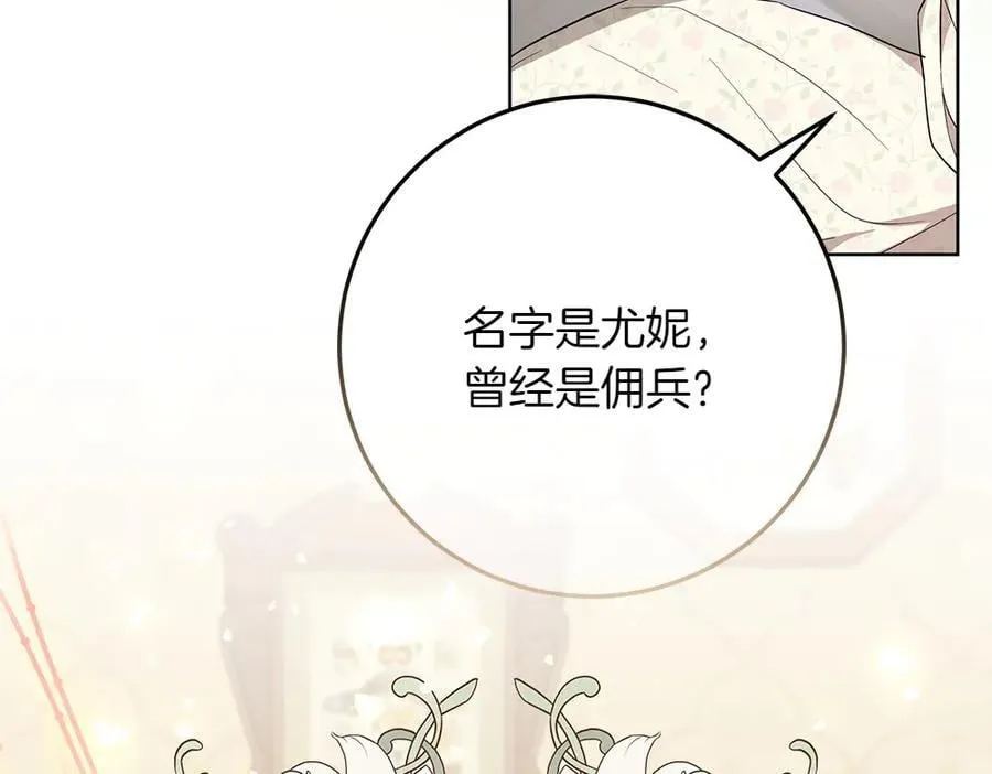 第32话 要是我也能像她一样 第12页
