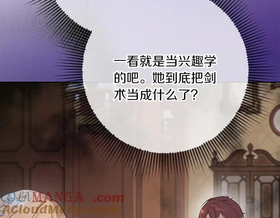 第32话 要是我也能像她一样 第21页