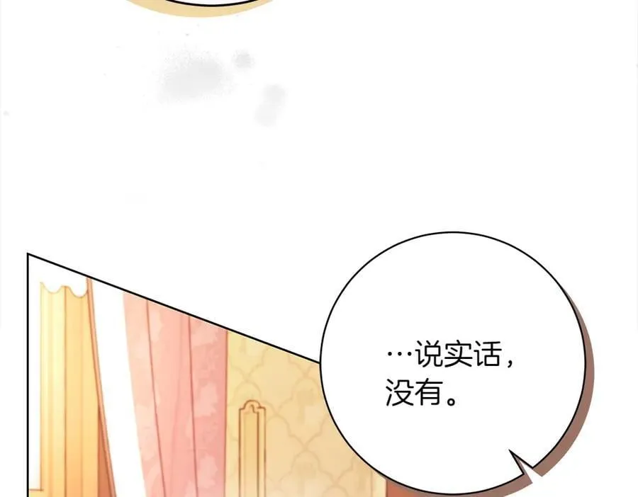 第32话 要是我也能像她一样 第26页