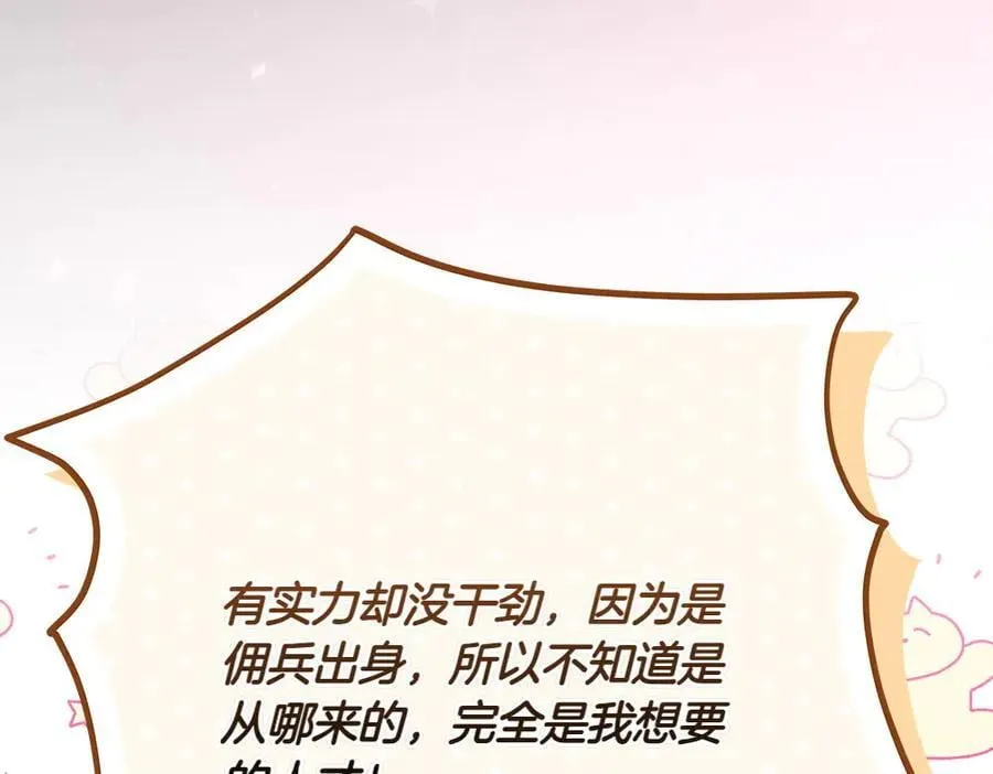 第32话 要是我也能像她一样 第40页