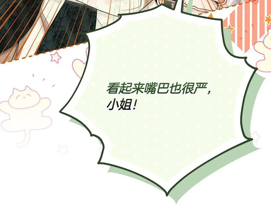 第32话 要是我也能像她一样 第43页