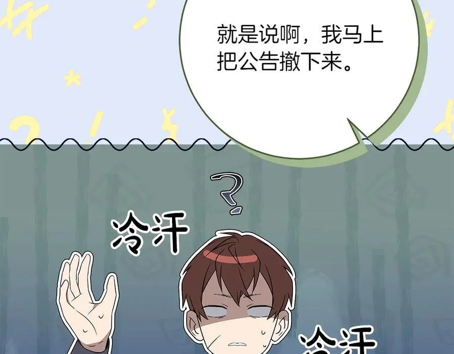 第32话 要是我也能像她一样 第47页