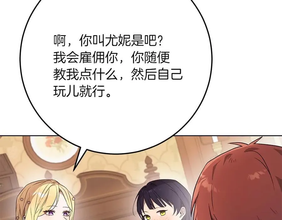 第32话 要是我也能像她一样 第50页