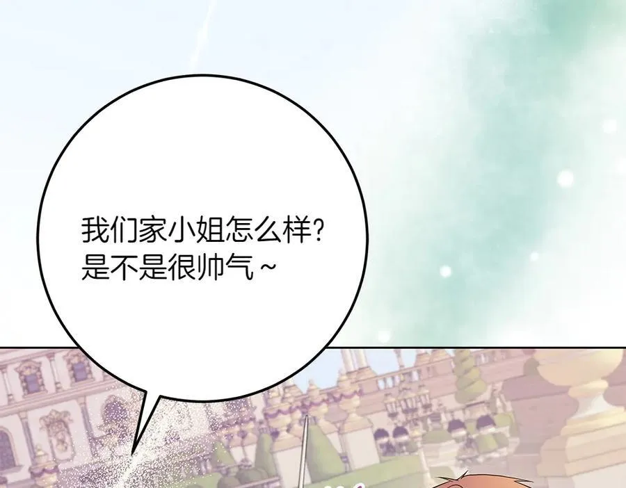 第32话 要是我也能像她一样 第76页