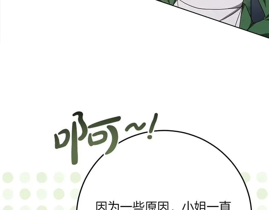 第32话 要是我也能像她一样 第88页
