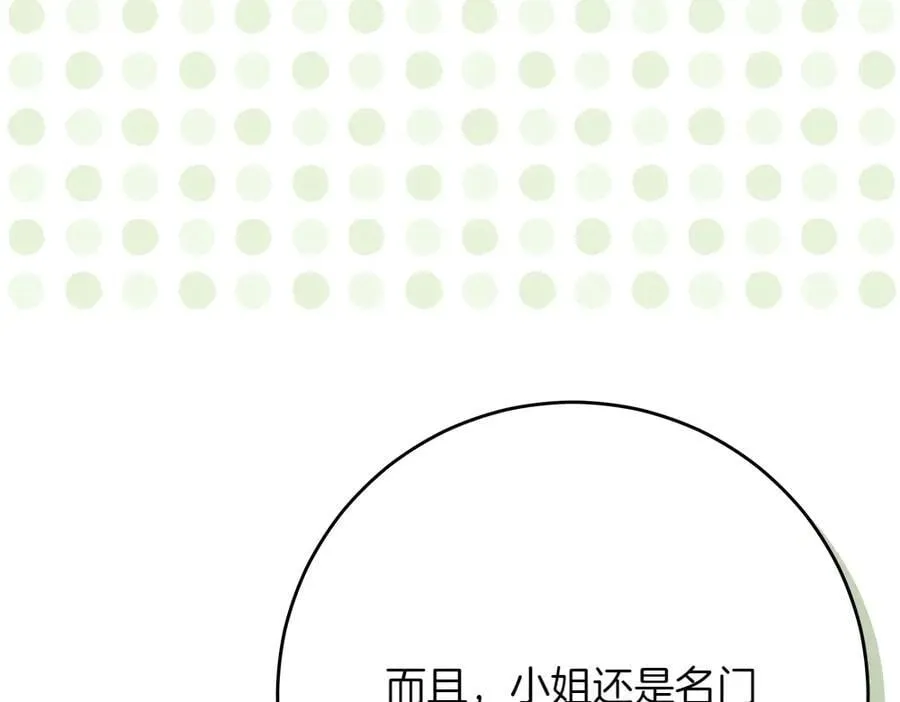 第32话 要是我也能像她一样 第91页
