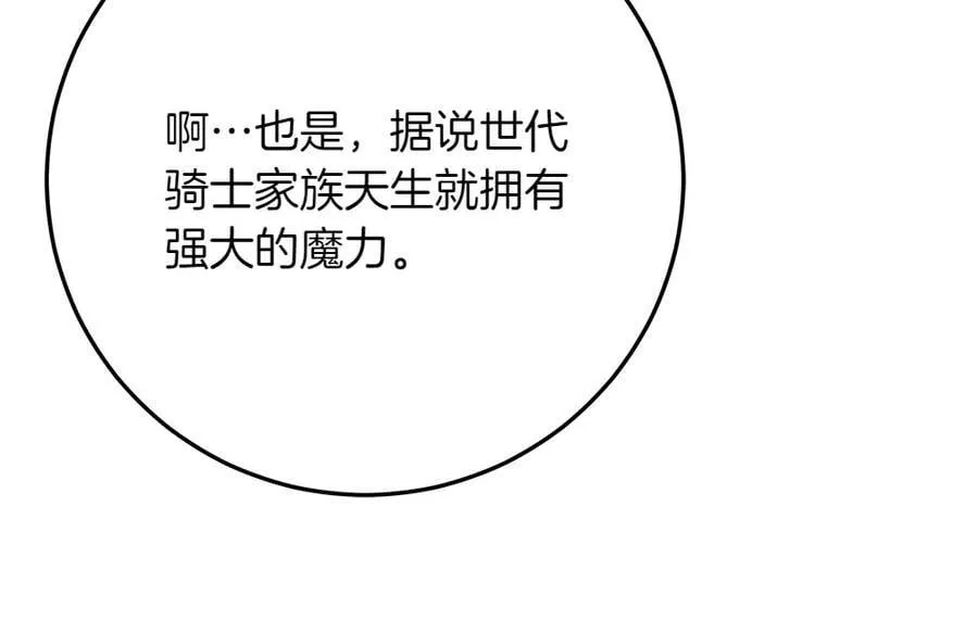 第32话 要是我也能像她一样 第94页
