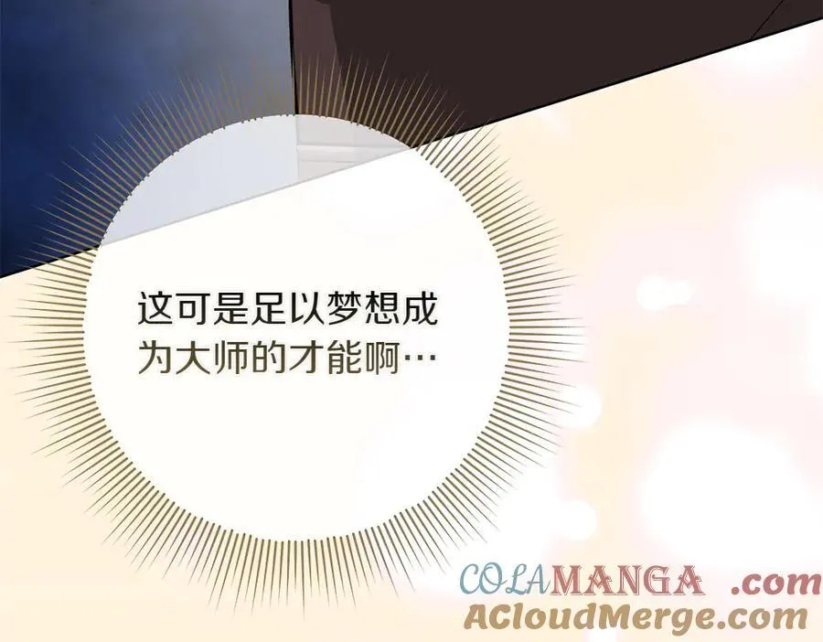 第32话 要是我也能像她一样 第97页