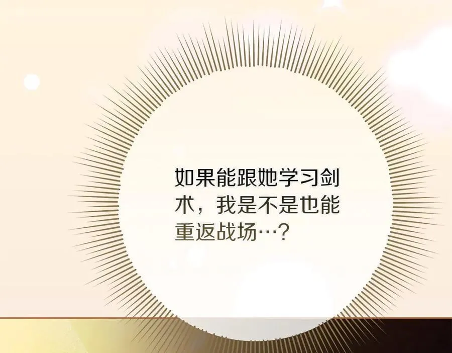 第32话 要是我也能像她一样 第98页