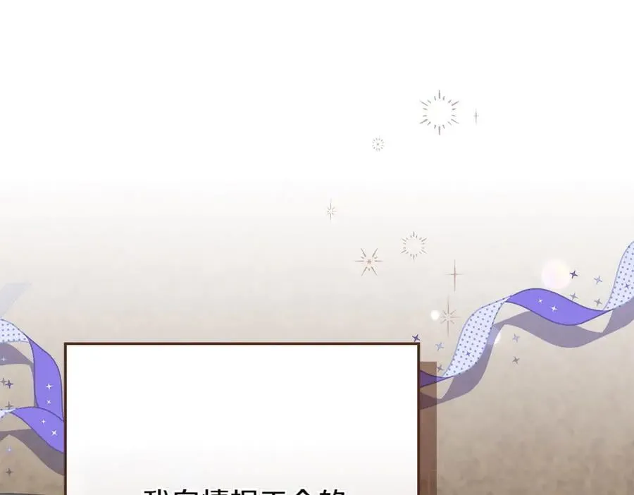 第32话 要是我也能像她一样 第120页