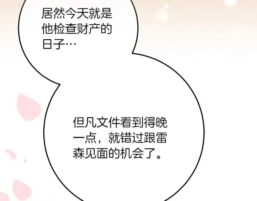 第32话 要是我也能像她一样 第127页