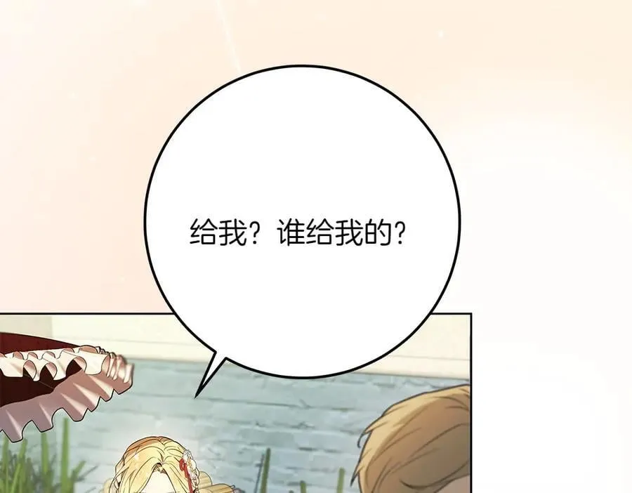 第32话 要是我也能像她一样 第138页