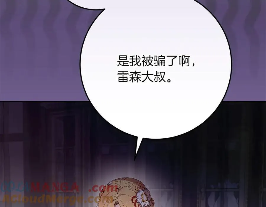 第32话 要是我也能像她一样 第173页