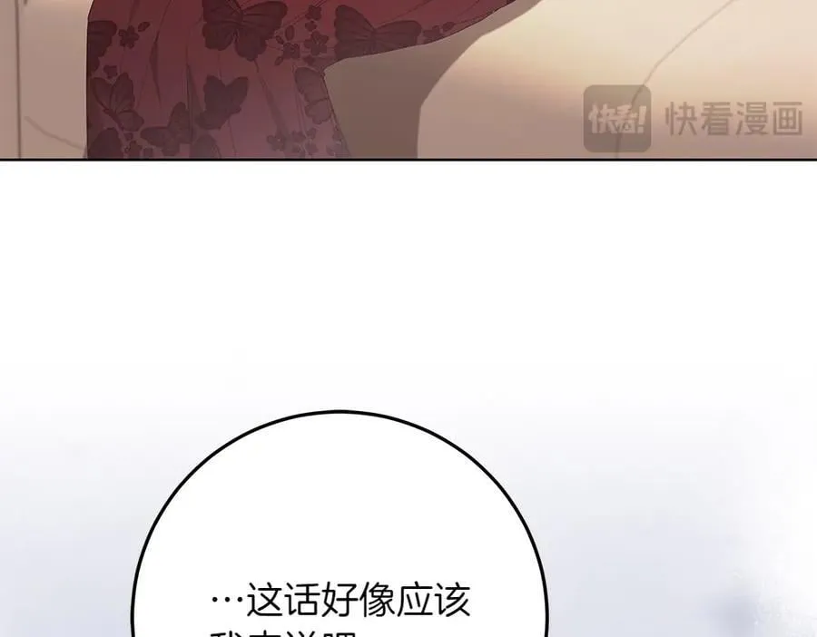 第32话 要是我也能像她一样 第175页