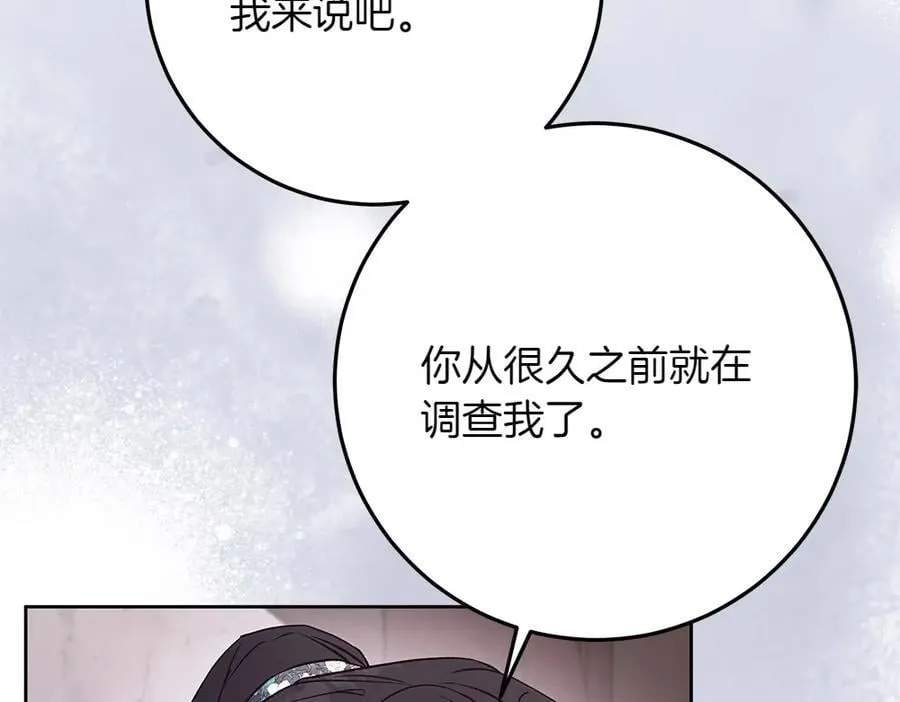 第32话 要是我也能像她一样 第176页
