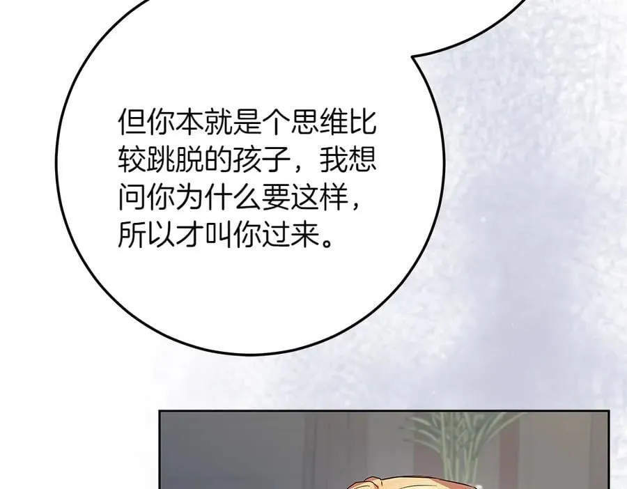 第32话 要是我也能像她一样 第179页