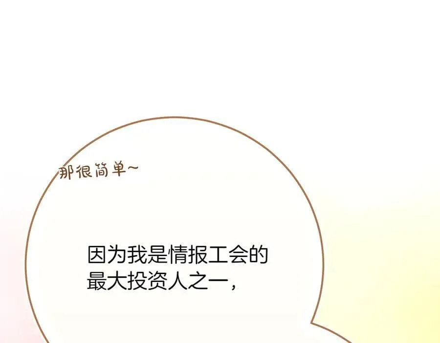 第32话 要是我也能像她一样 第183页