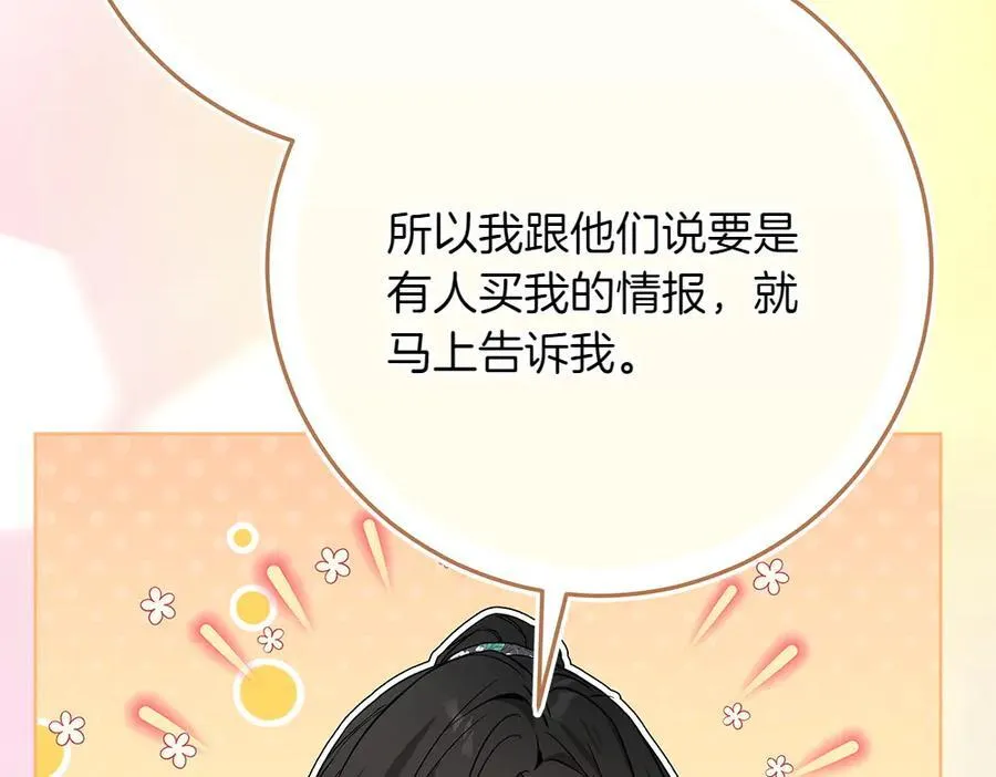 第32话 要是我也能像她一样 第184页