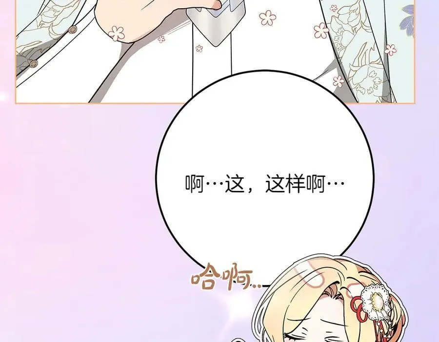 第32话 要是我也能像她一样 第186页