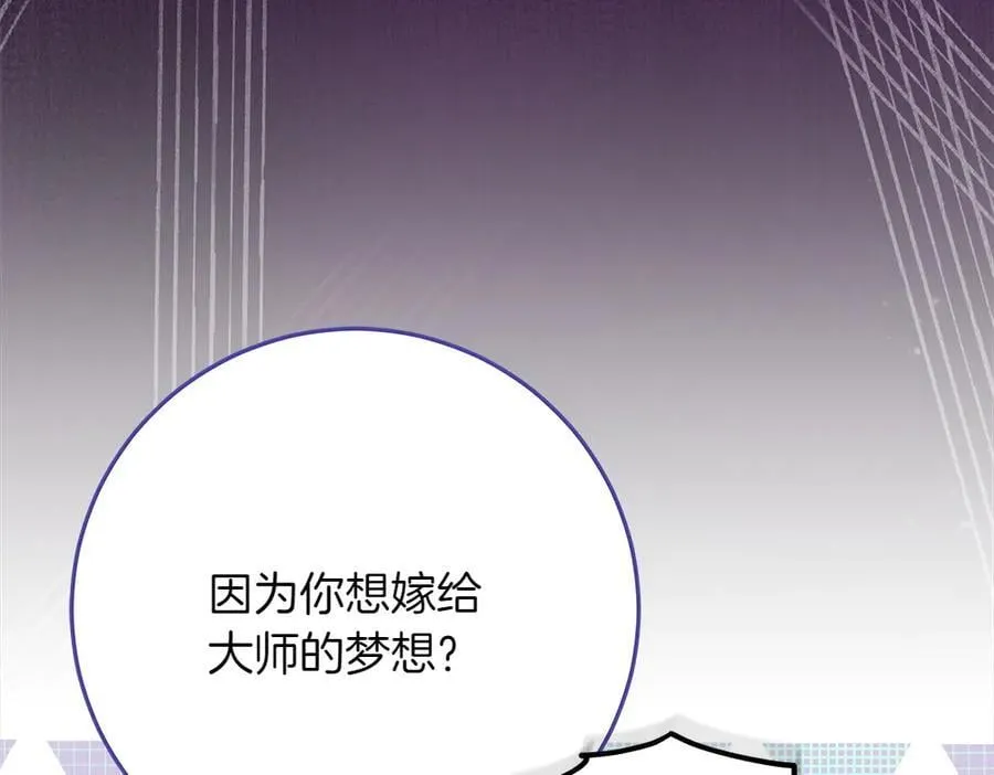第33话 是我的错 第8页