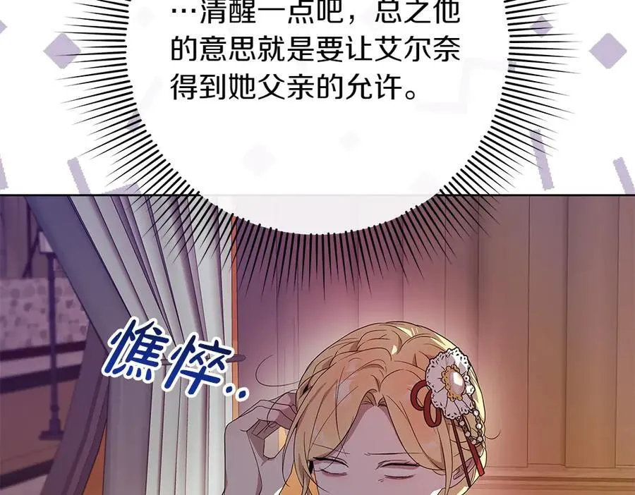 第33话 是我的错 第87页