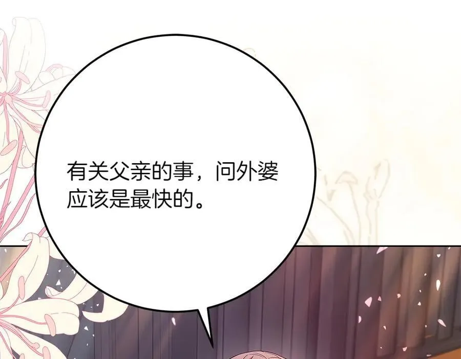 第33话 是我的错 第90页
