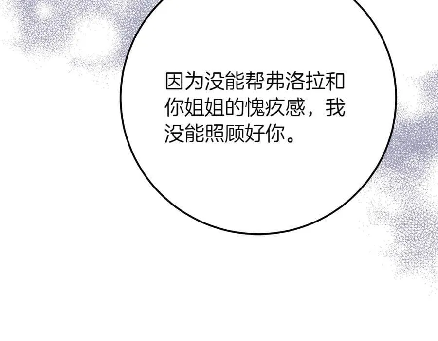 第33话 是我的错 第178页