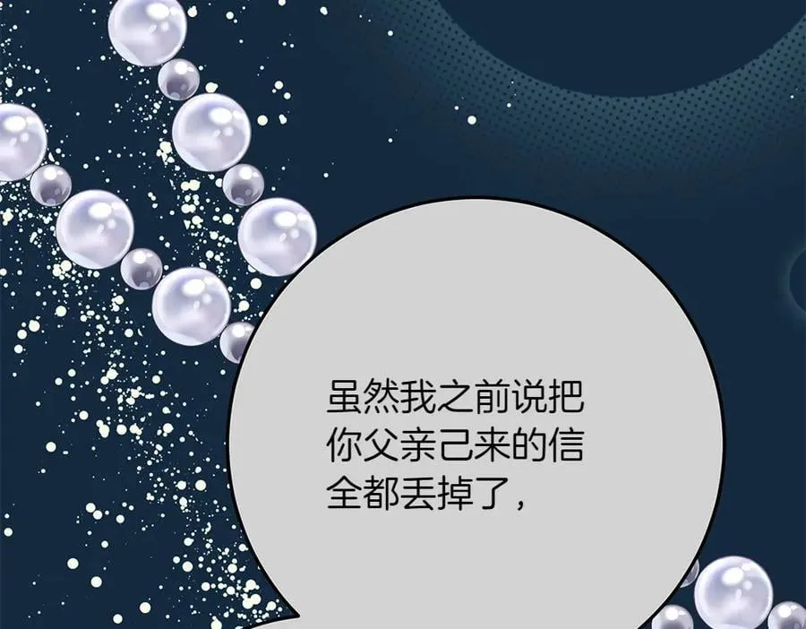 第34话 亲生父亲？ 第12页