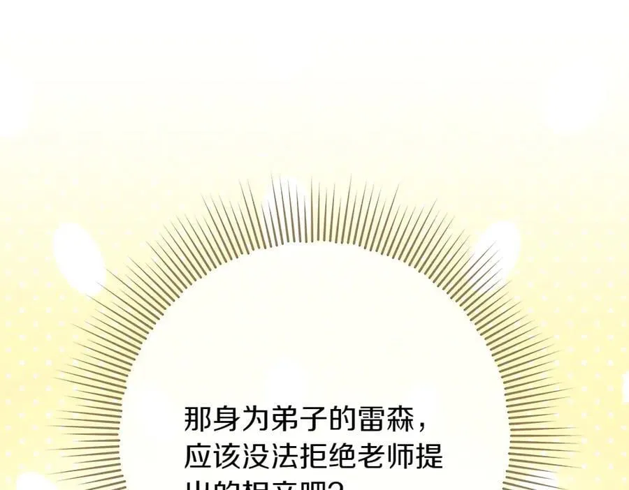 第34话 亲生父亲？ 第74页