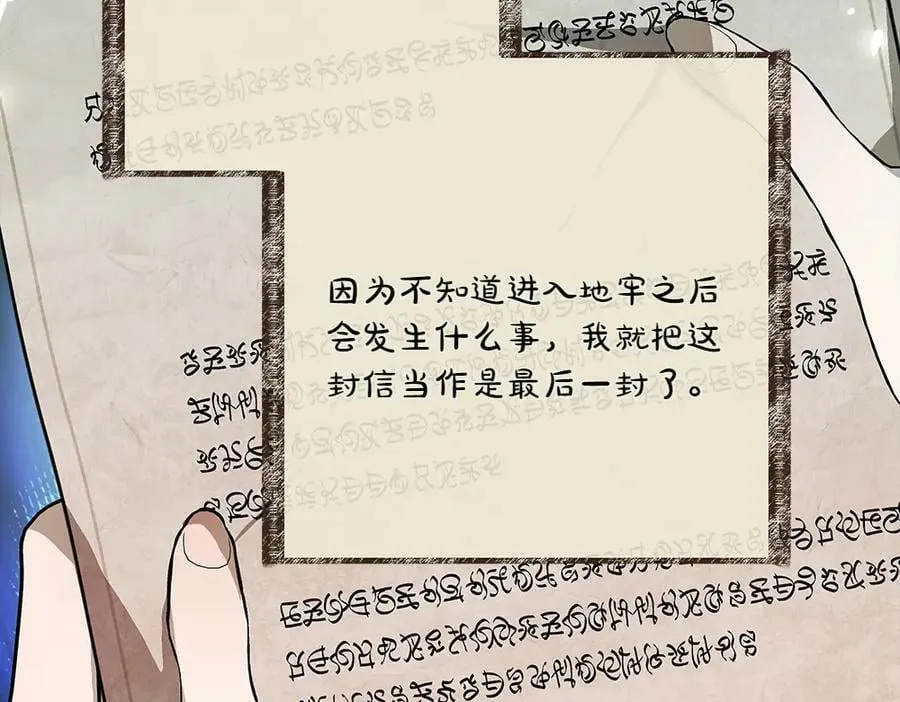 第34话 亲生父亲？ 第84页