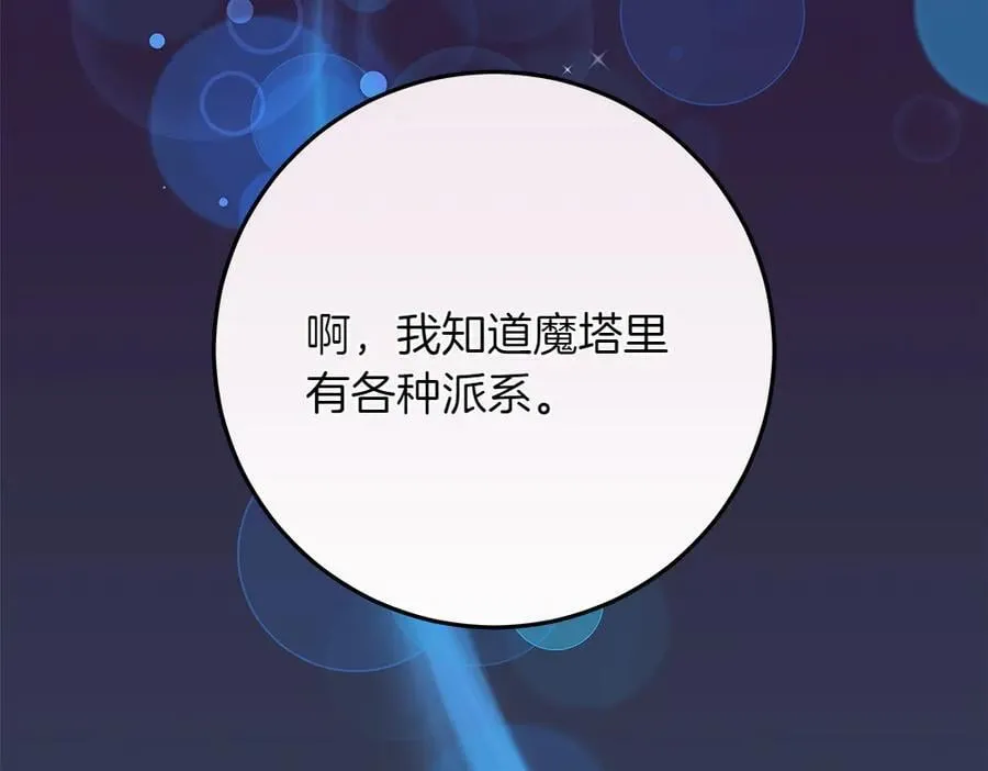 第34话 亲生父亲？ 第106页