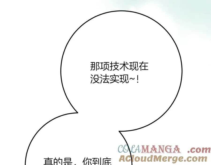 第34话 亲生父亲？ 第133页