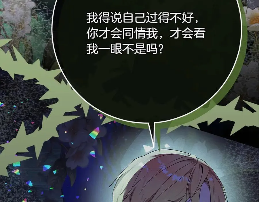 第35话 不舍 第74页